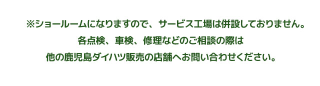 鹿児島ダイハツポルダーテラス